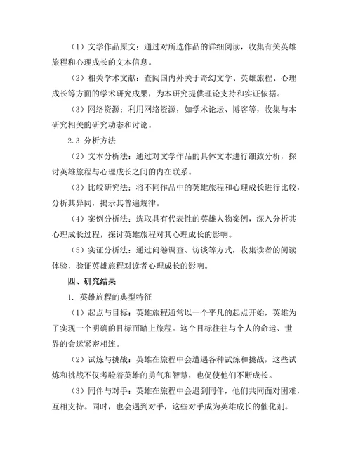 奇幻文学中的英雄旅程与心理成长