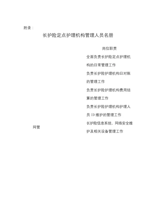 长护险定点护理机构日常管理制度.docx