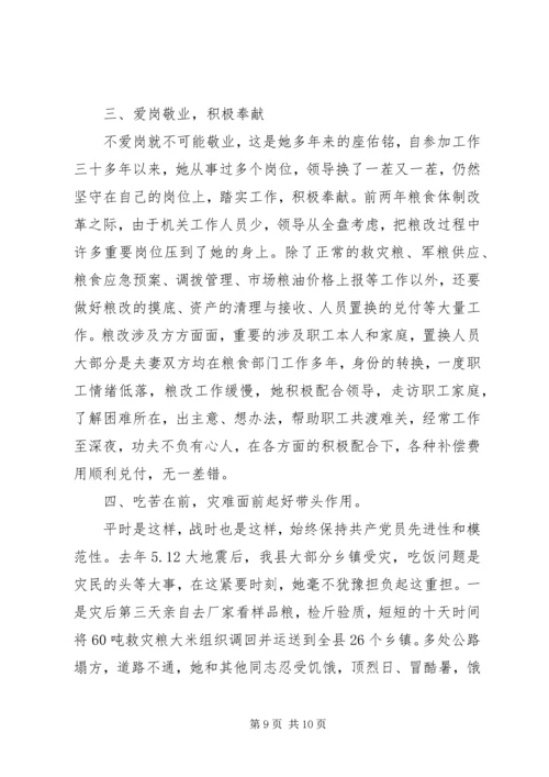 先进工作者事迹申报材料.docx