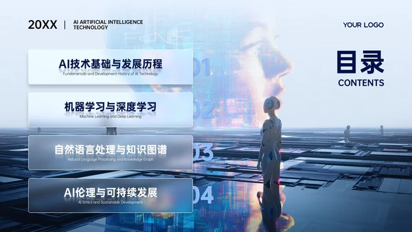 浅蓝色简约风AI人工智能技术分享PPT模板