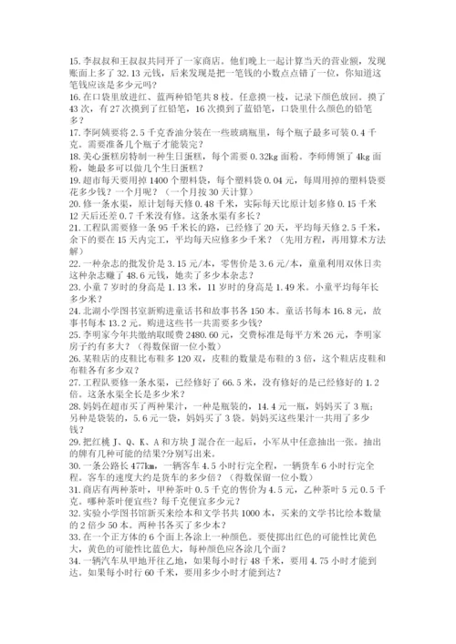 小学五年级数学应用题大全附参考答案（能力提升）.docx