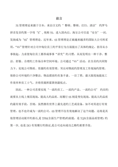 企业六管理与推行标准手册.docx