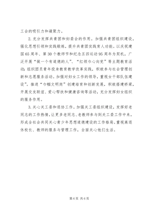 小学党支部年度党建工作要点.docx