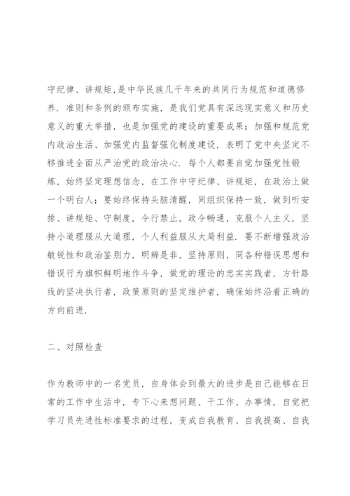 领导干部任前廉政对照检查材料.docx