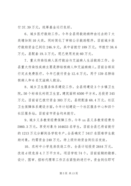 县民生工程实施情况报告 (2).docx