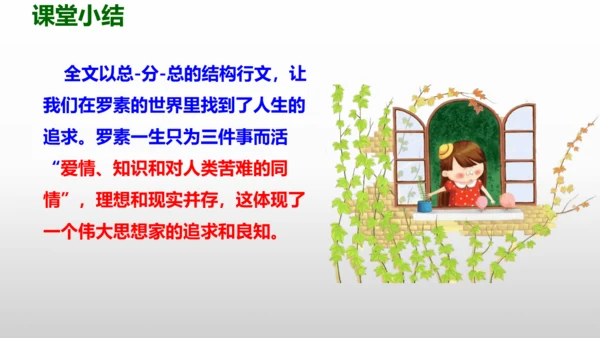 第16课《我为什么而活着》同步课件