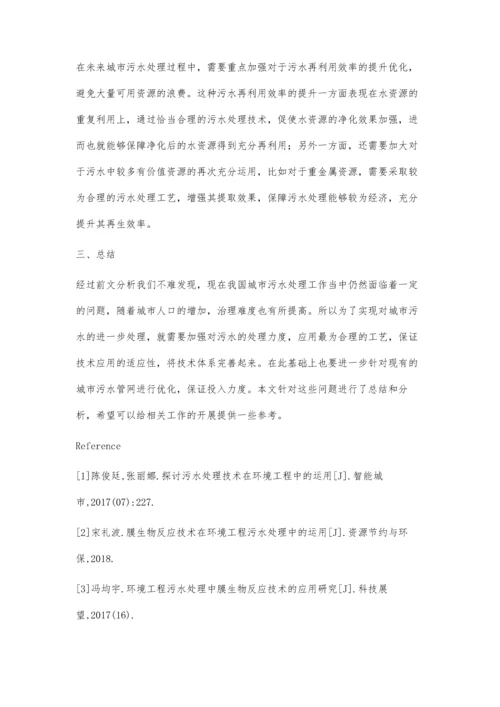 探讨污水处理技术在环境工程中的运用侯国双.docx