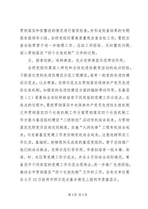 贯彻落实四个长效机制工作方案 (3).docx