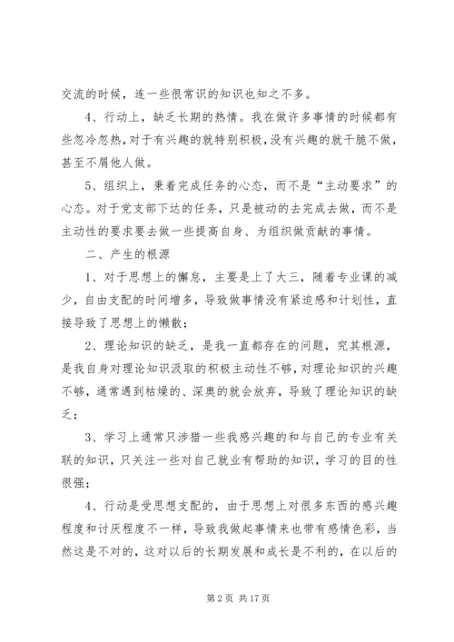 民主生活会个人党性分析报告精编.docx