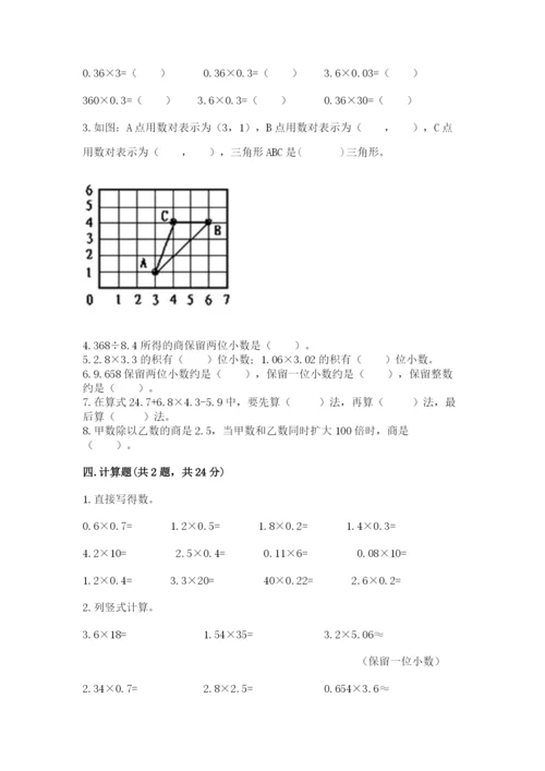 人教版数学五年级上册期中考试试卷带精品答案.docx