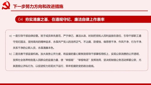 不忘初心牢记使命主题教育专题民主生活会PPT