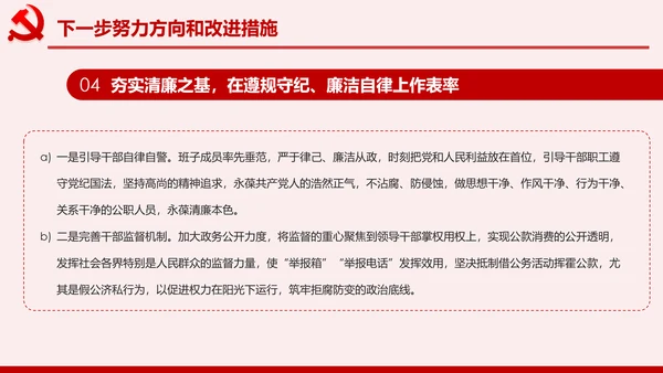 不忘初心牢记使命主题教育专题民主生活会PPT