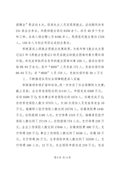 人事劳动局和社会保障局年终工作总结精编.docx