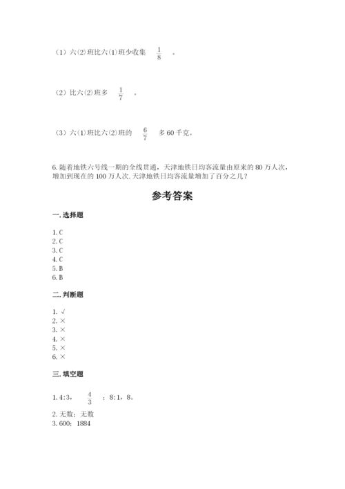 2022人教版六年级上册数学期末测试卷附参考答案【名师推荐】.docx
