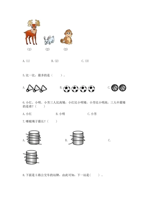 人教版一年级上册数学期中测试卷【能力提升】.docx