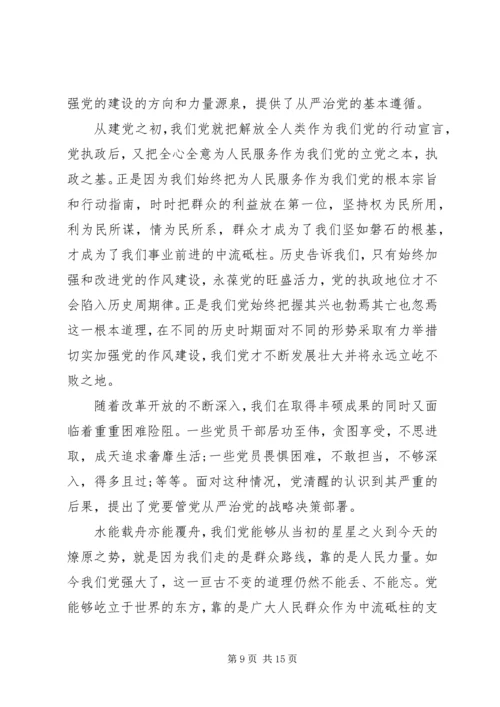 从严治党心得体会范文4篇.docx