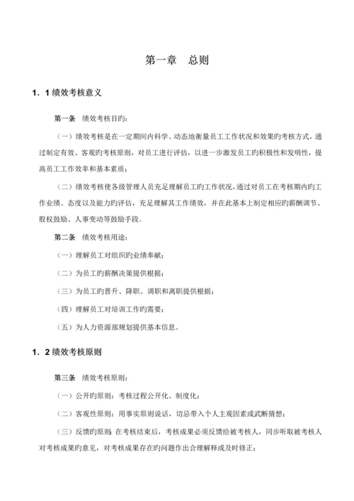 化学工业公司绩效考评标准手册.docx