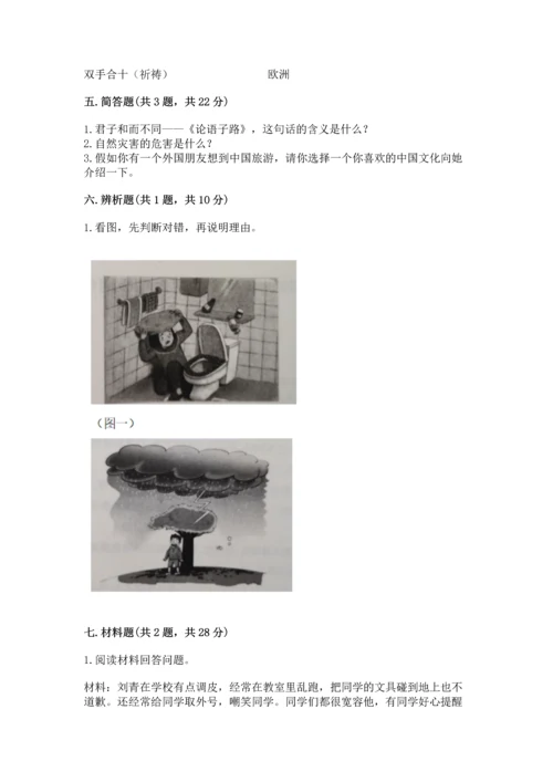 六年级下册道德与法治 《期末测试卷》附参考答案【能力提升】.docx