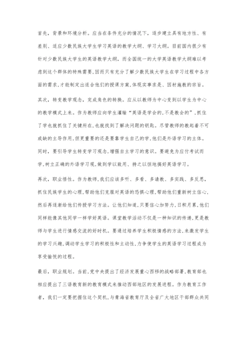 青海地区大学英语教师职业发展之浅究.docx