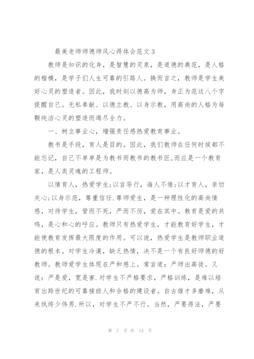 最美老师师德师风心得体会范文5篇.docx