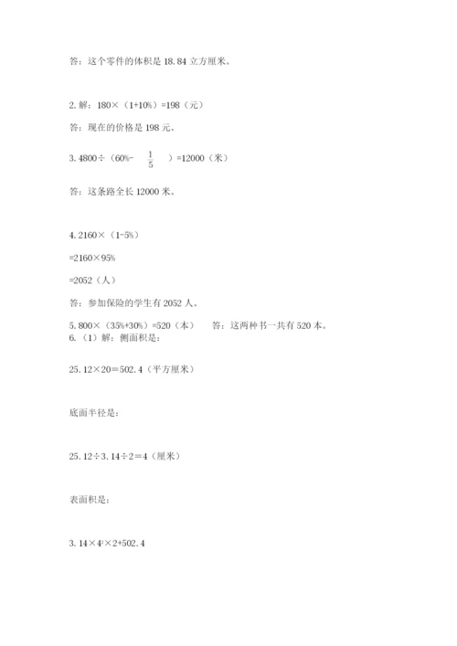 小学毕业班数学检测卷新版.docx