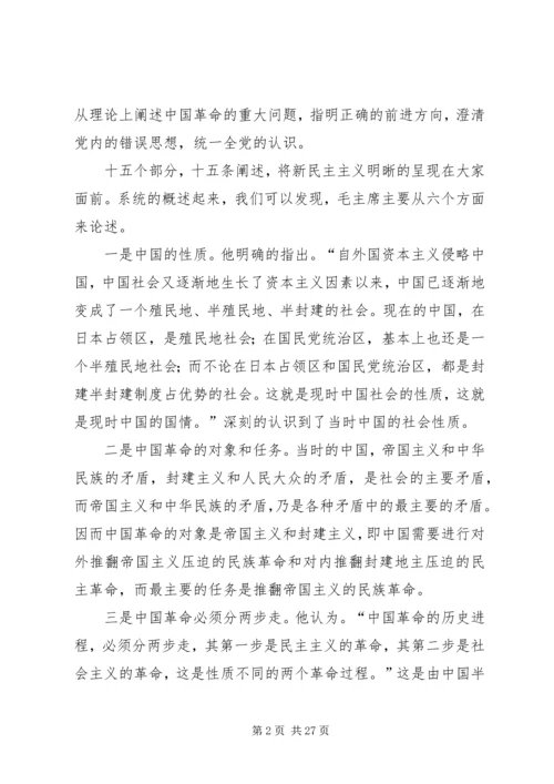 新民主主义论读后感 (2).docx