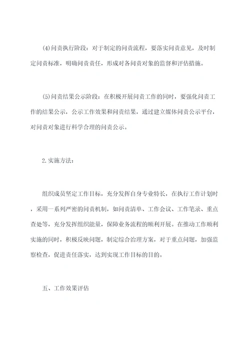问责工作组工作计划