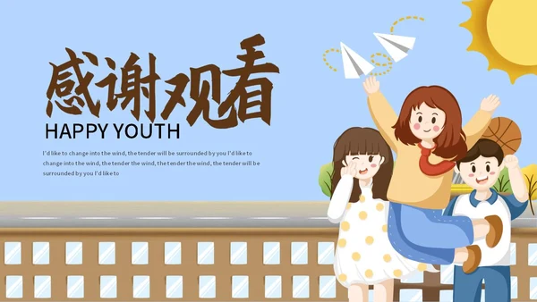蓝色卡通快乐青年节宣传PPT模板