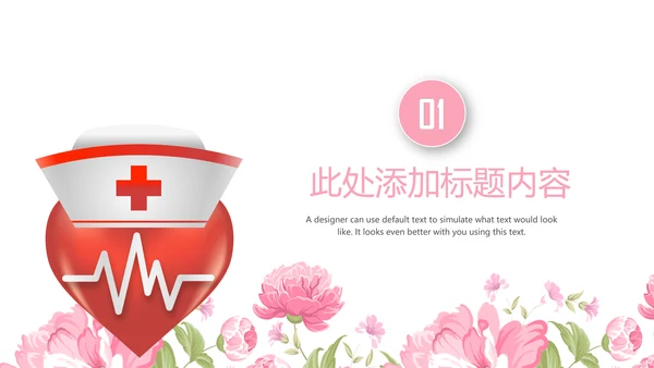 粉色手绘医疗护理医药医院护士简历PPT