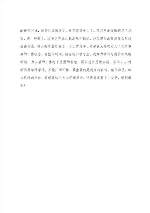 会计实训报告心得200020222023年统计实训周记格式范文