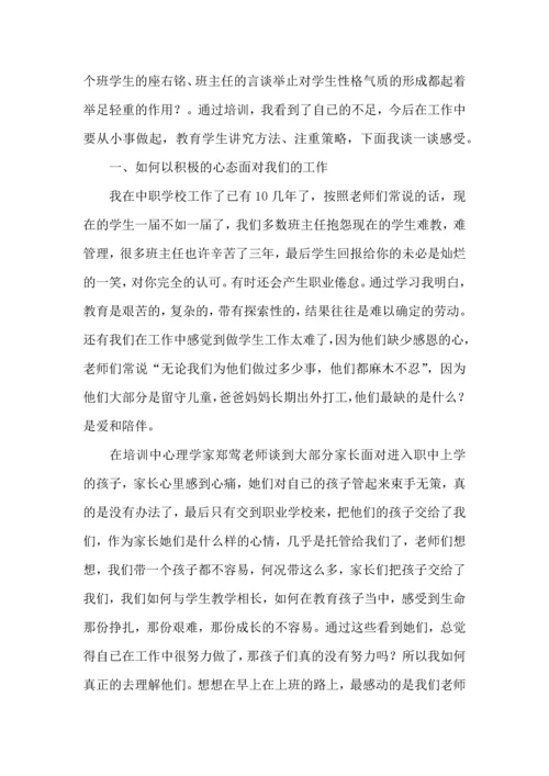 热门班主任培训心得体会集合10篇.docx