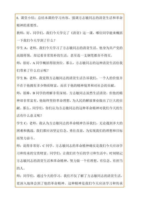 12.《清贫》教学设计（第一课时）