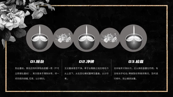 清明扫墓追悼会祭奠白事入殓师PPT模板