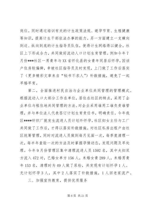 流动人口计划生育工作总结（五篇）.docx