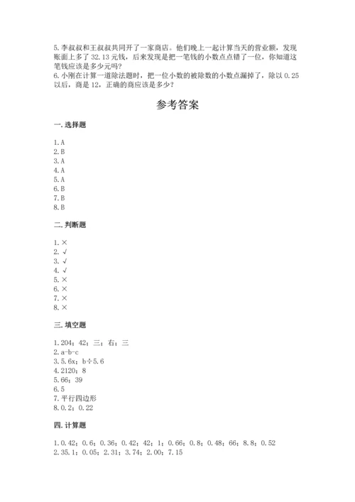 小学五年级上册数学期末考试试卷及参考答案（突破训练）.docx