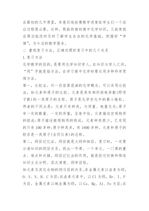 高中化学教学方法及策略.docx