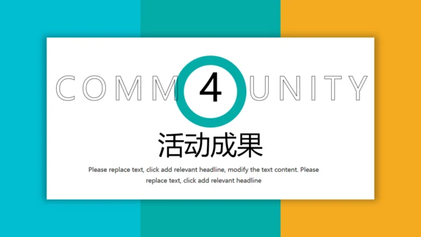 大学社团活动策划通用PPT模板