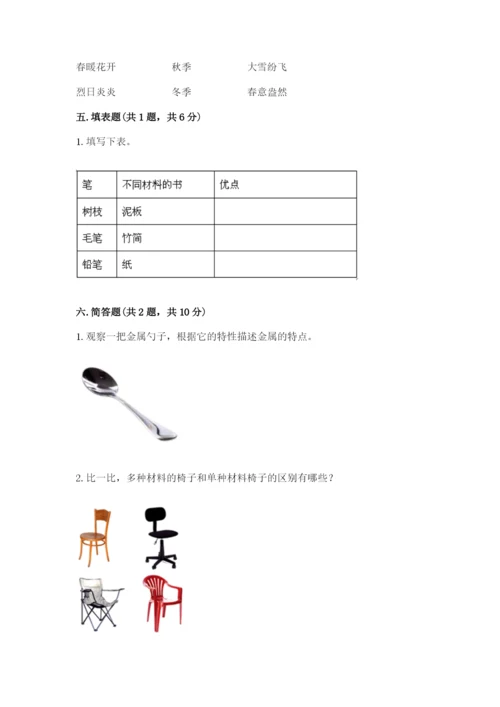 教科版二年级上册科学期末测试卷（易错题）.docx
