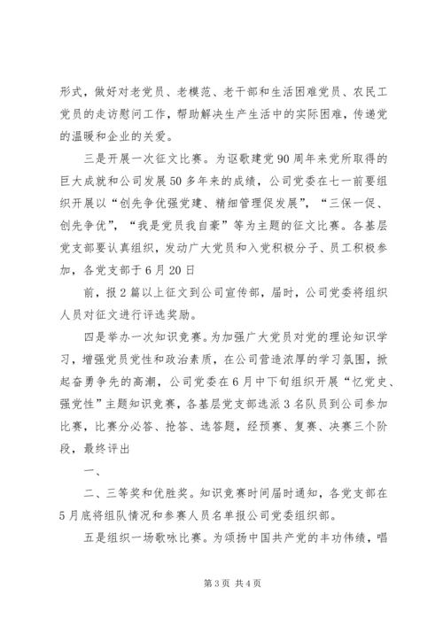建筑公司党委召开贵阳地区离退休党员庆祝建党90周年座谈会.docx