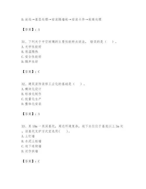 2024年一级建造师之一建建筑工程实务题库附答案【培优b卷】.docx