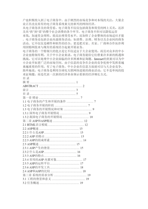 【精编】电子商务专业毕业论文精选.docx