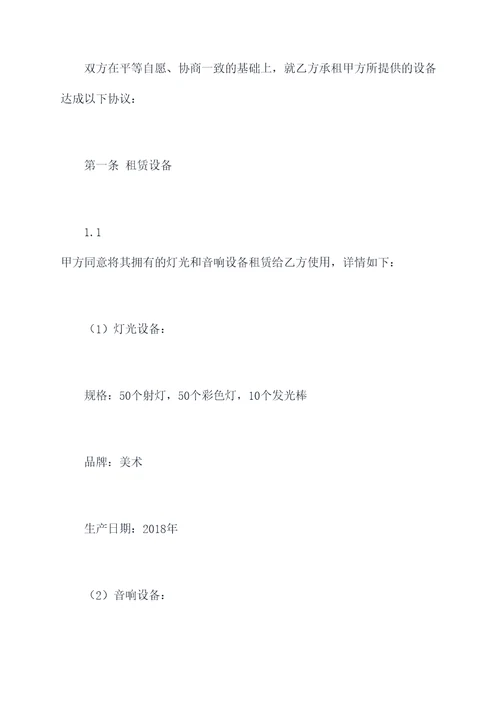 罗店镇灯光音响租赁合同