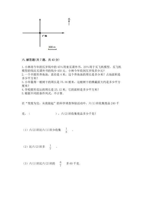 小学数学六年级上册期末测试卷附答案（综合卷）.docx