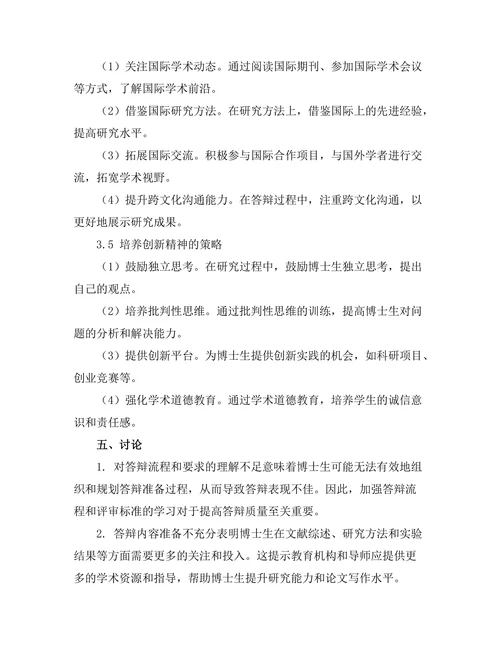 博士研究生答辩准备的最佳实践