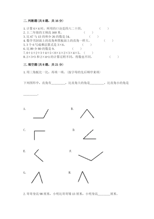 小学数学二年级上册期中测试卷带答案（最新）.docx