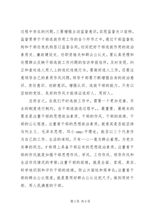 学习反腐倡廉心得体会 (7).docx