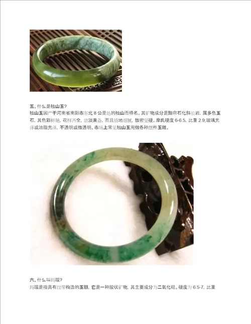 宝石种类及一般知识介绍
