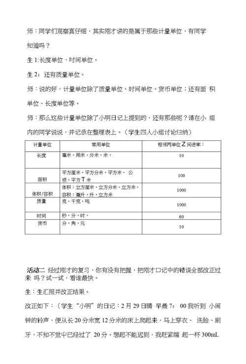 小组合作学习设计教案