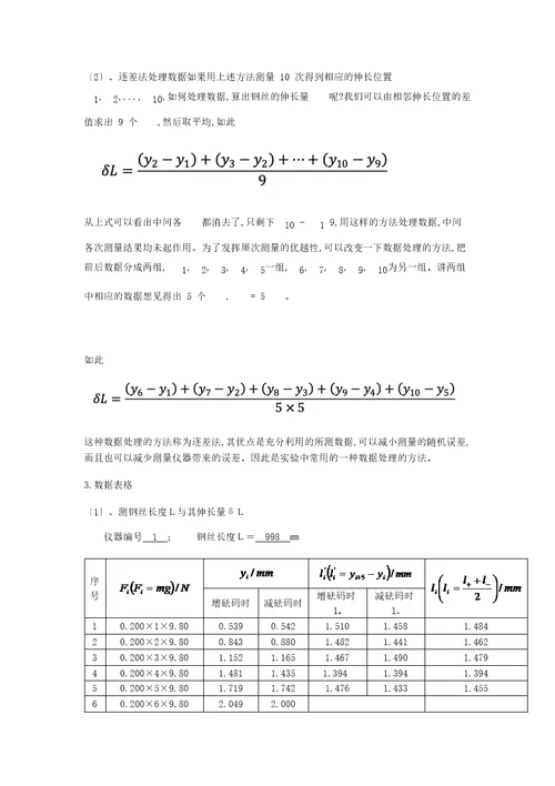 弹性模量地测量实验报告材料