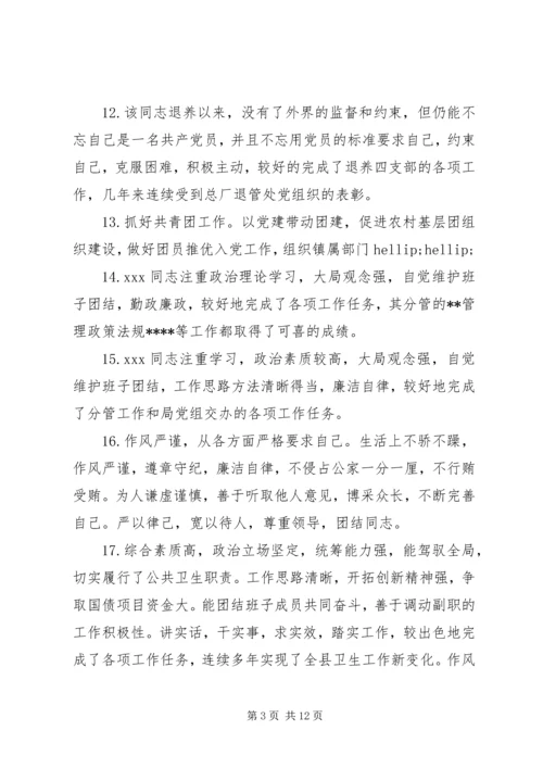 公务员组织鉴定评语.docx